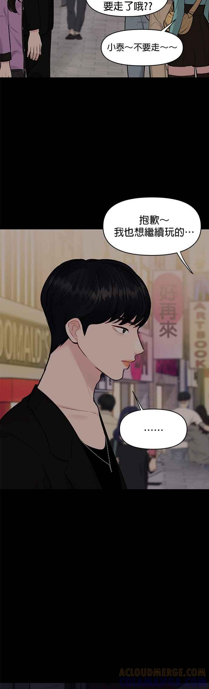 《他不是我的理想型》第7话 第10页