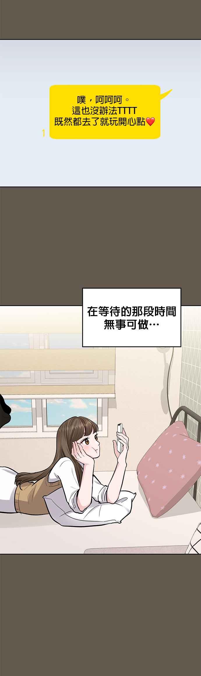 《他不是我的理想型》第7话 第47页