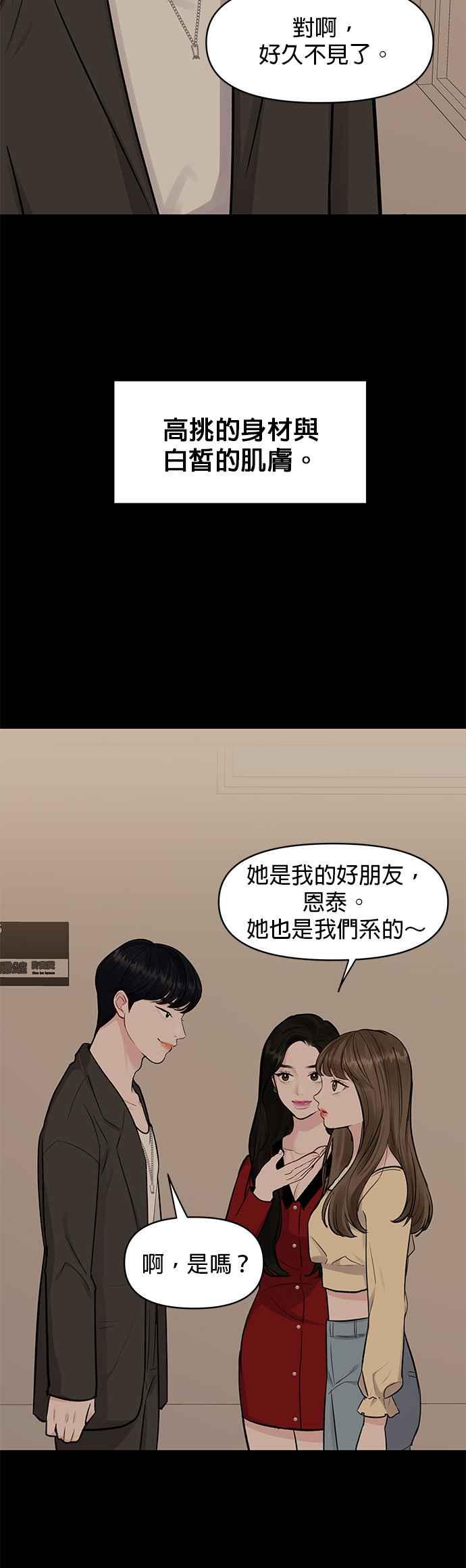 《他不是我的理想型》第7话 第2页