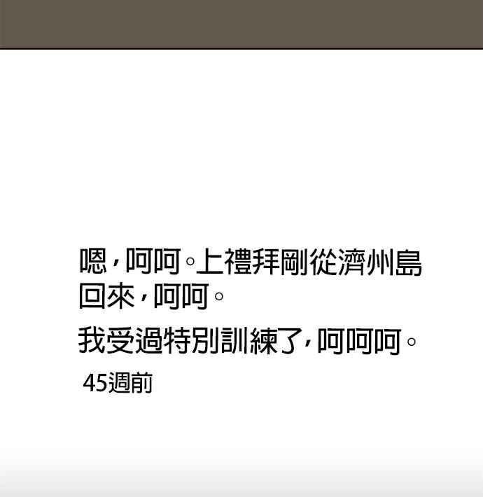 《他不是我的理想型》第7话 第68页