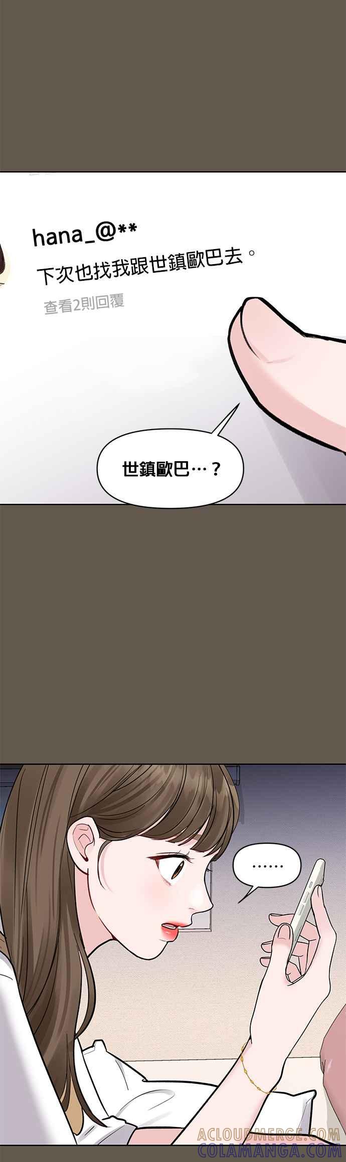 《他不是我的理想型》第7话 第58页