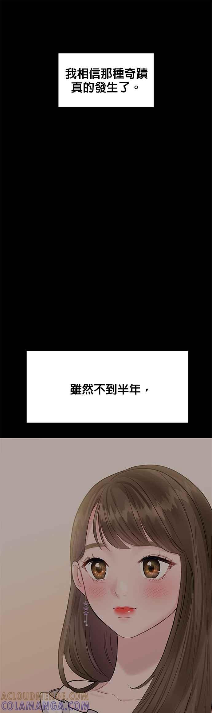 《他不是我的理想型》第7话 第19页