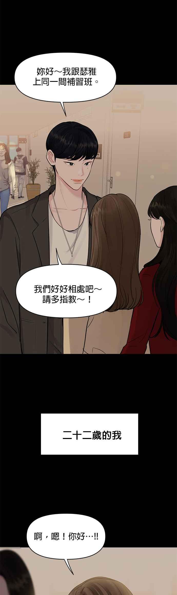 《他不是我的理想型》第7话 第3页