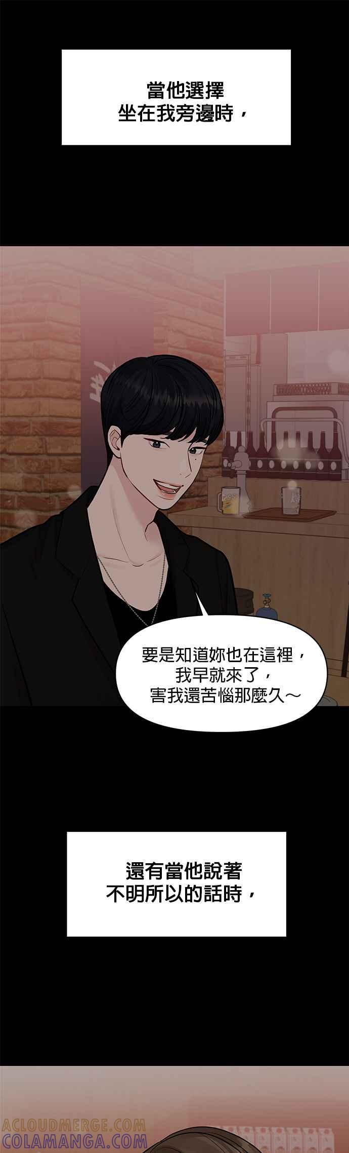 《他不是我的理想型》第7话 第7页