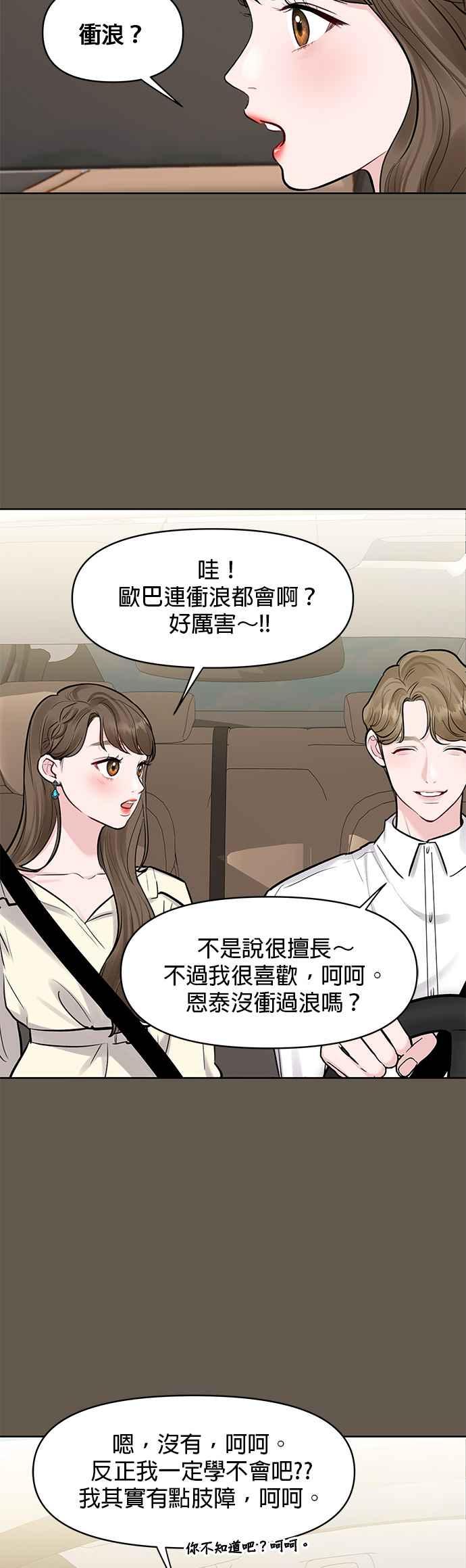 《他不是我的理想型》第7话 第63页