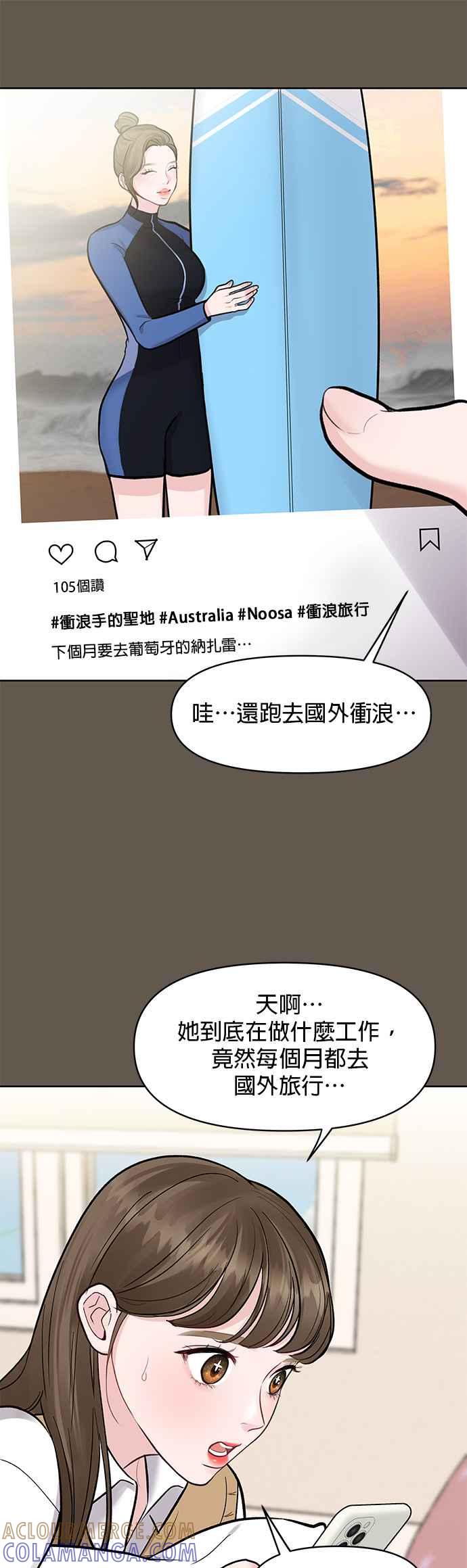 《他不是我的理想型》第7话 第55页