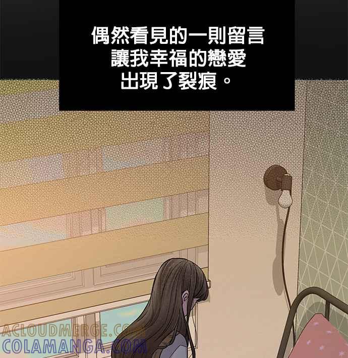 《他不是我的理想型》第7话 第70页