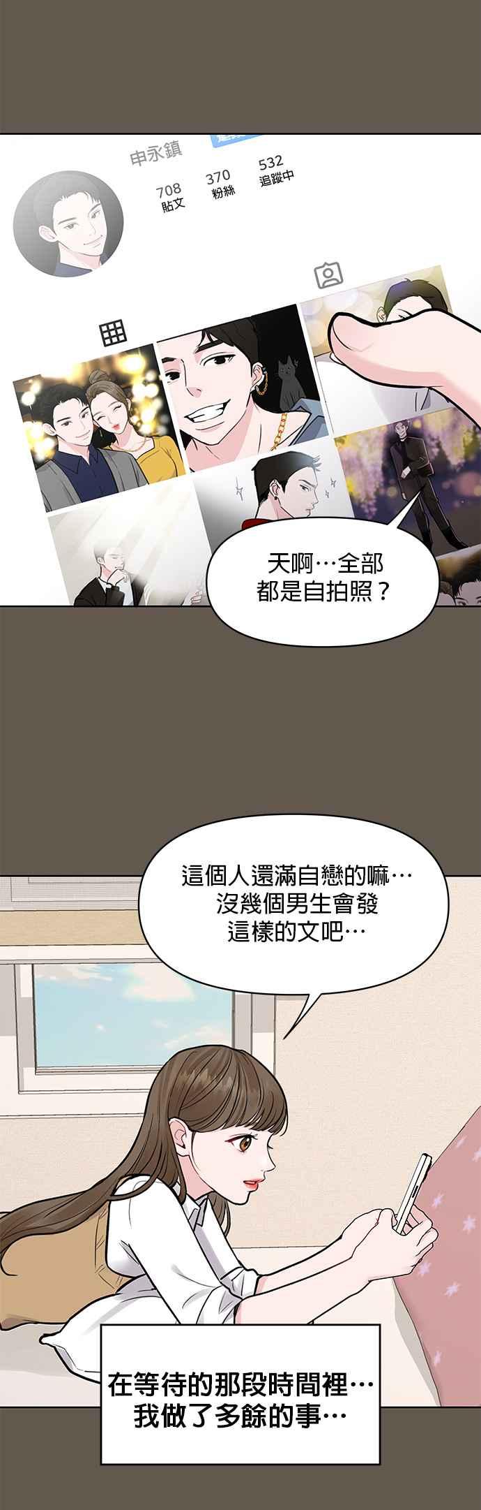 《他不是我的理想型》第7话 第51页