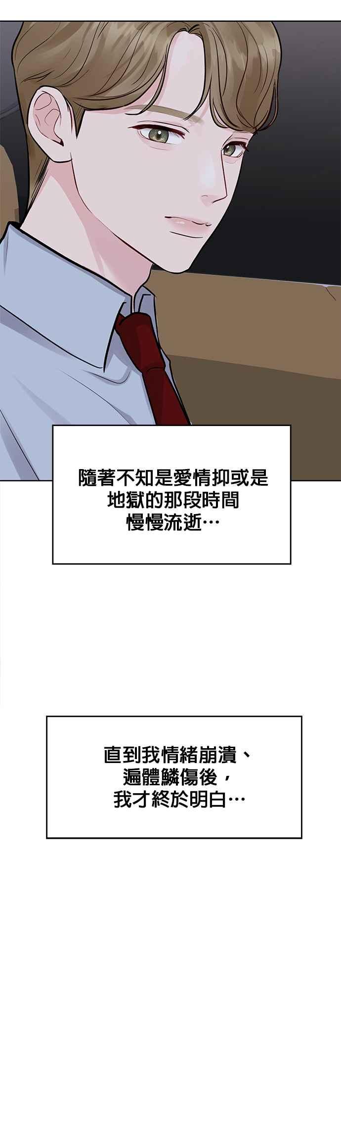 《他不是我的理想型》第7话 第36页