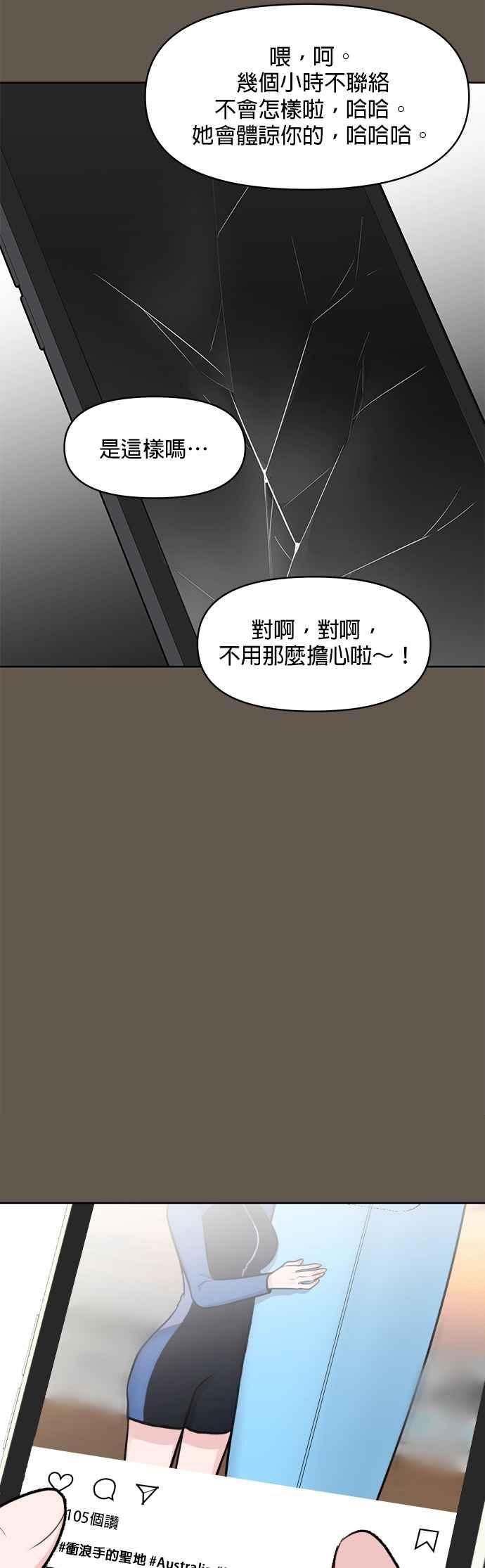 《他不是我的理想型》第8话 第15页