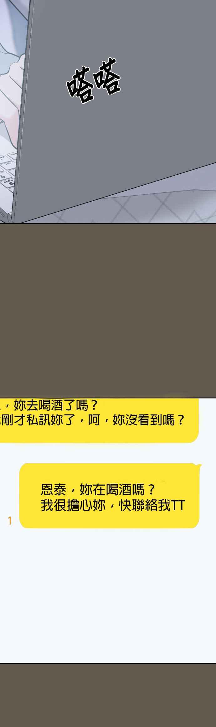 《他不是我的理想型》第8话 第45页