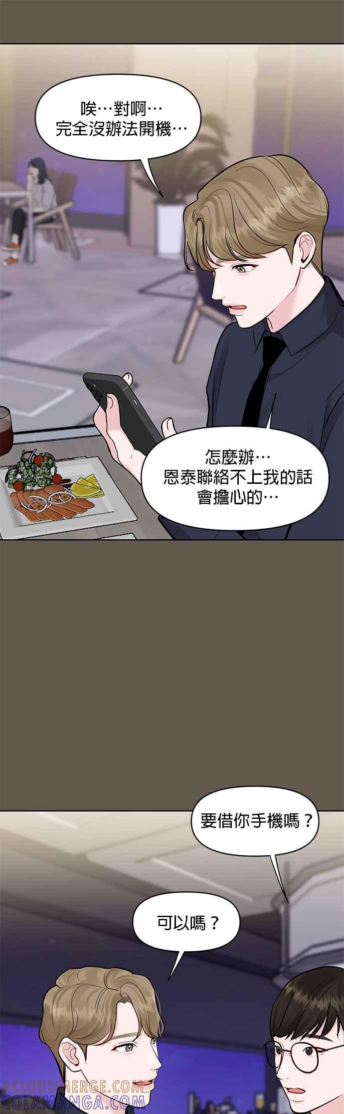 《他不是我的理想型》第8话 第13页