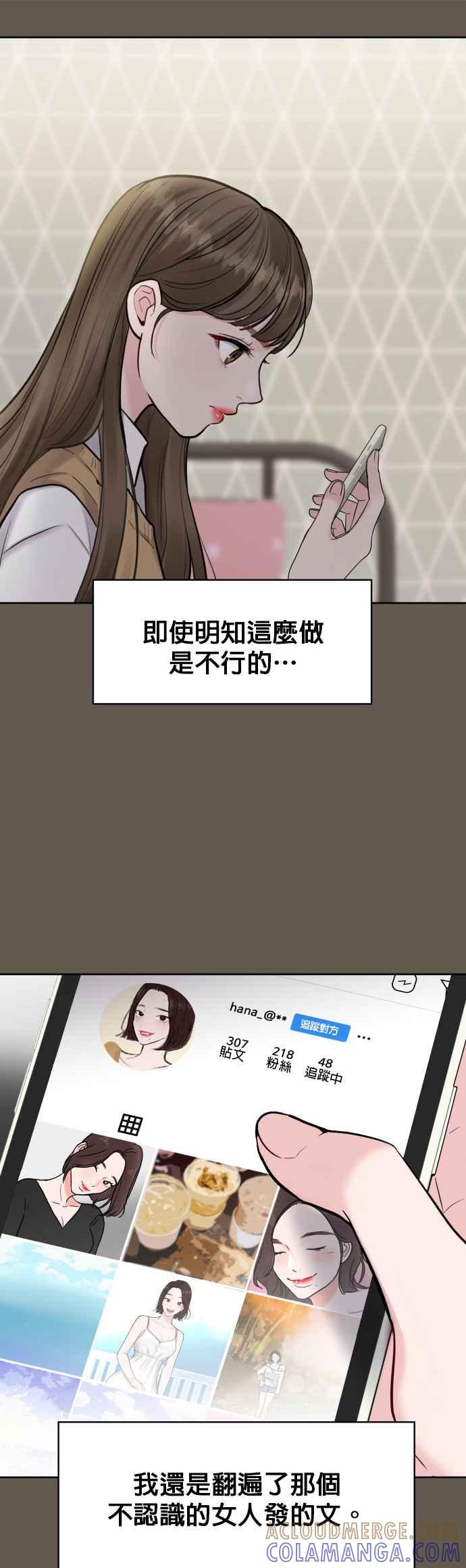 《他不是我的理想型》第8话 第19页