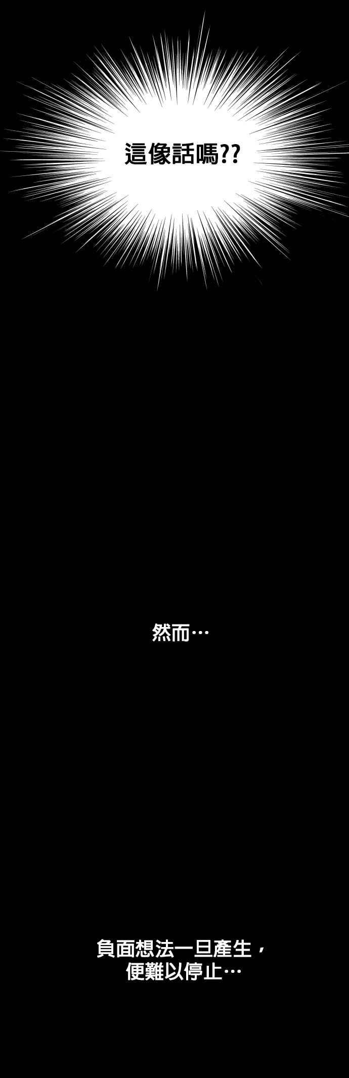 《他不是我的理想型》第8话 第56页
