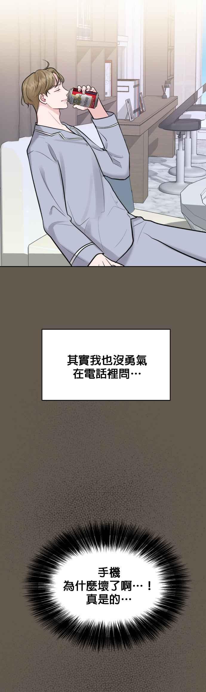《他不是我的理想型》第8话 第69页