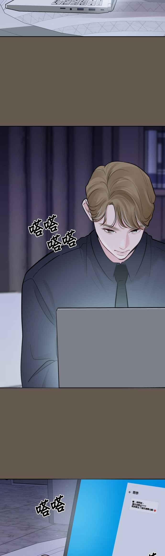 《他不是我的理想型》第8话 第38页