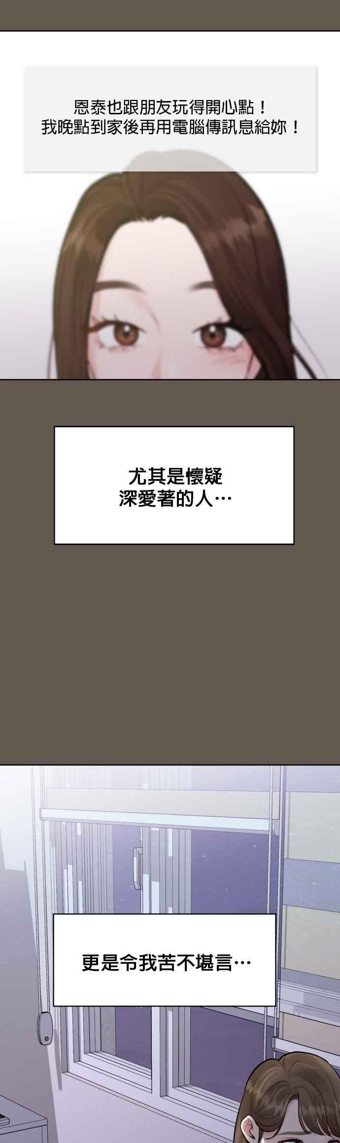 《他不是我的理想型》第8话 第27页