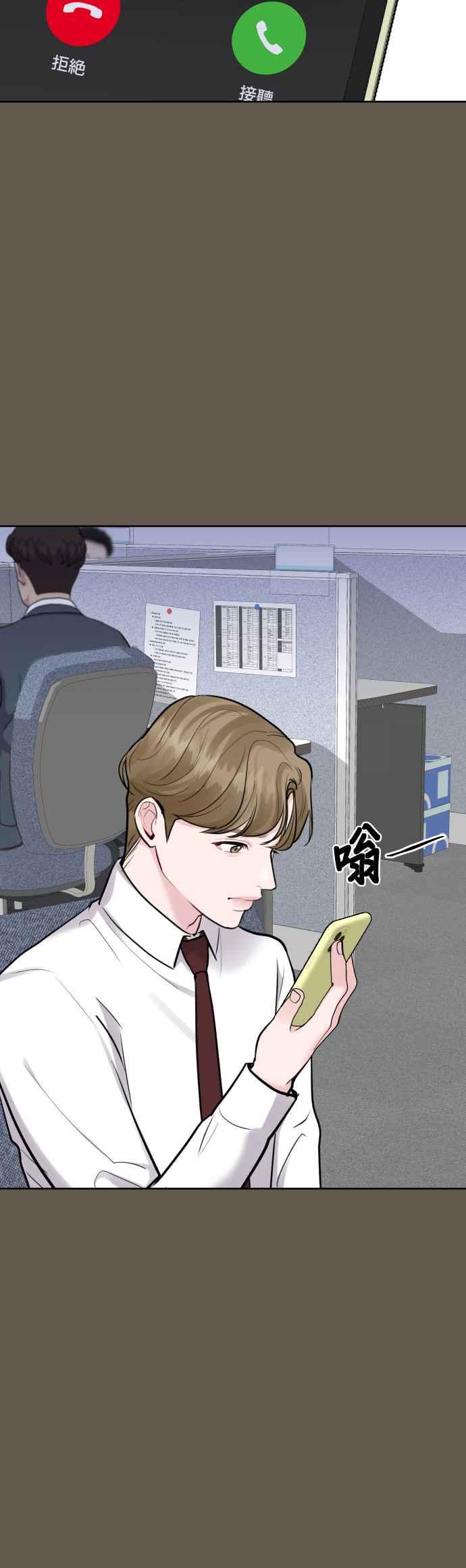 《他不是我的理想型》第8话 第78页