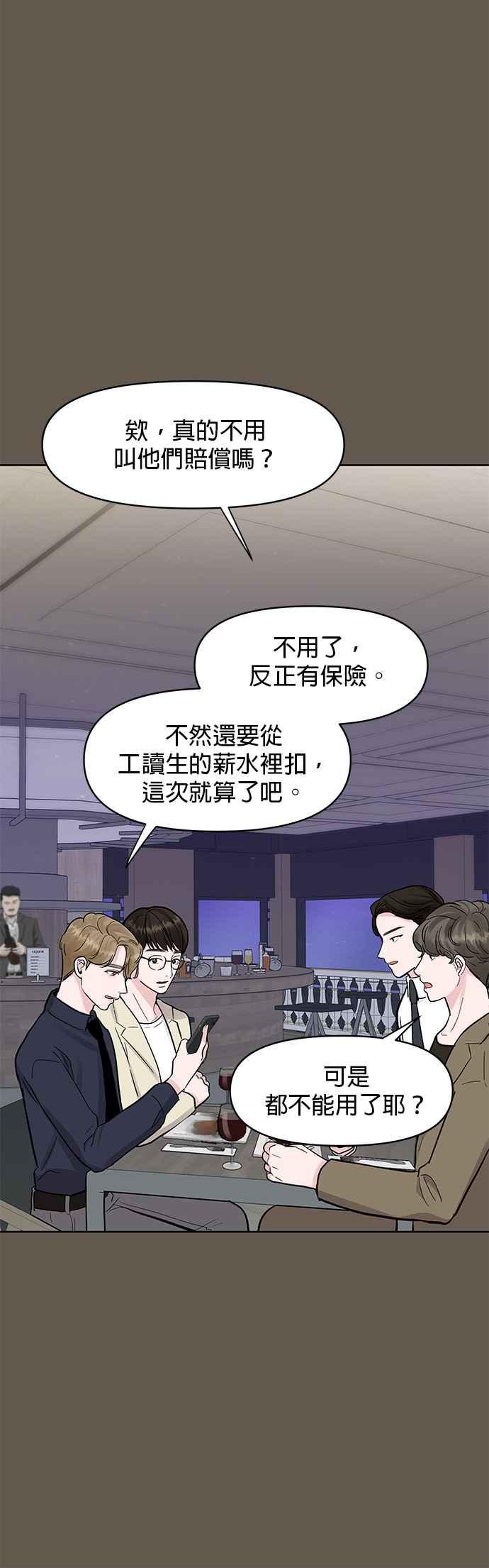 《他不是我的理想型》第8话 第12页
