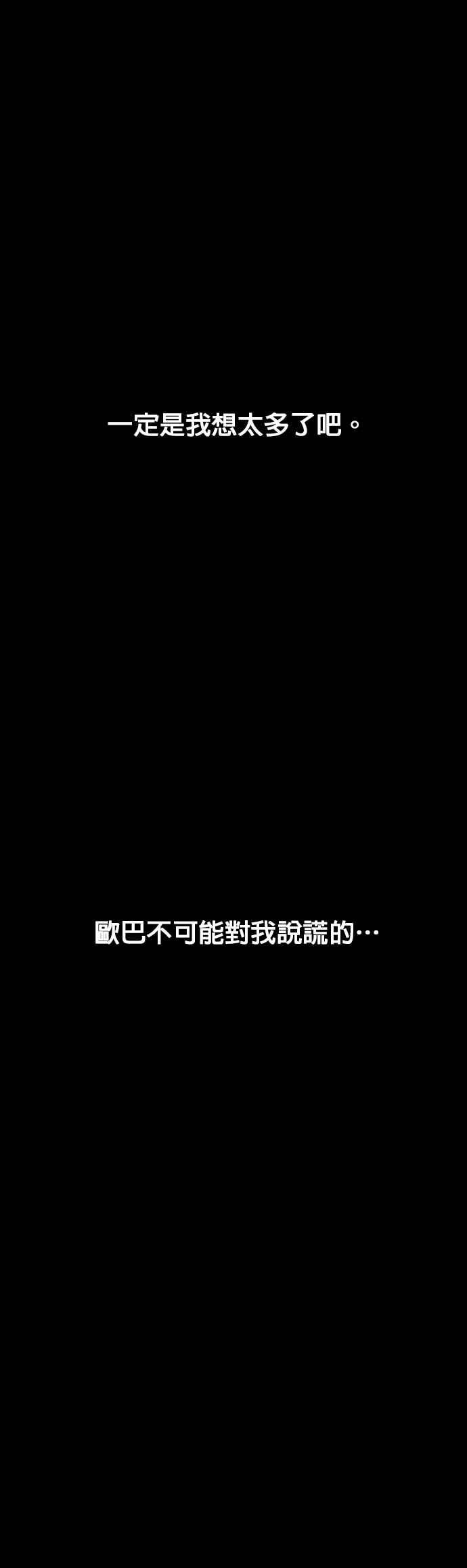 《他不是我的理想型》第8话 第63页