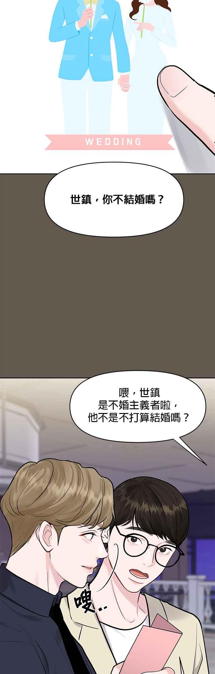 《他不是我的理想型》第8话 第5页