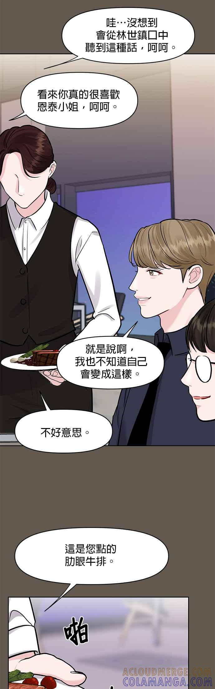 《他不是我的理想型》第8话 第7页