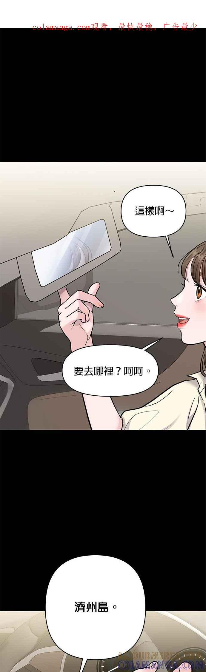 《他不是我的理想型》第8话 第1页