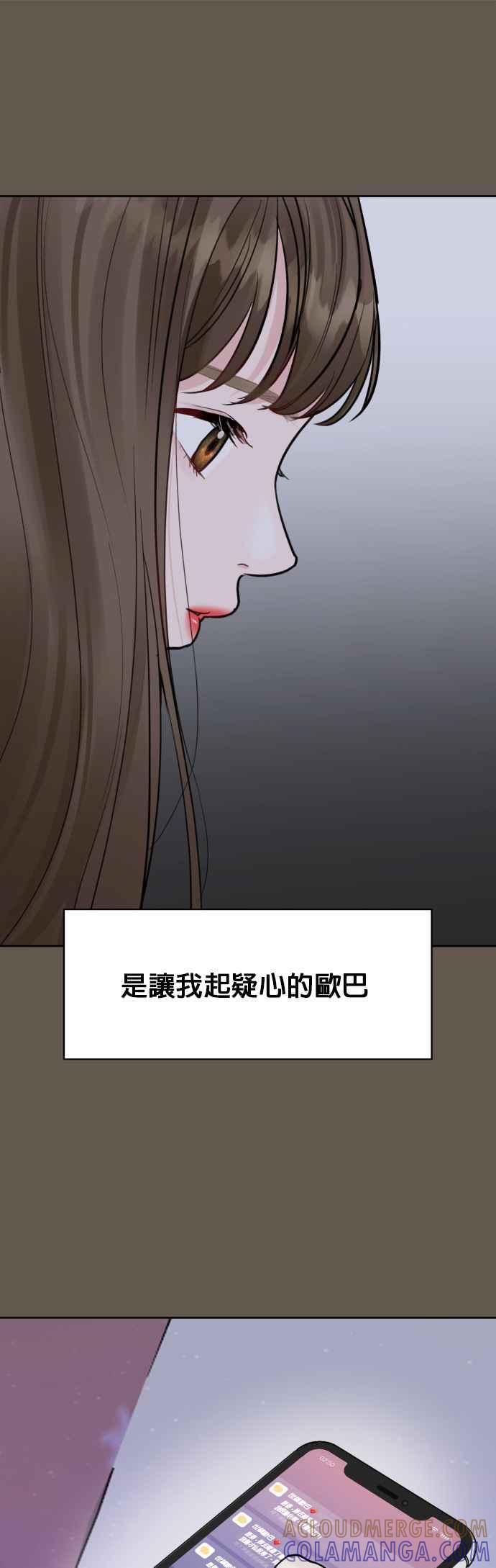 《他不是我的理想型》第8话 第49页