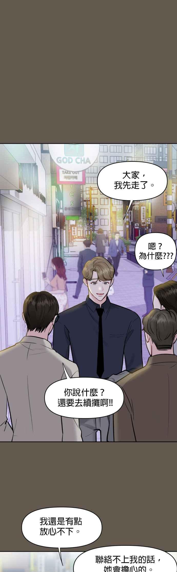《他不是我的理想型》第8话 第32页