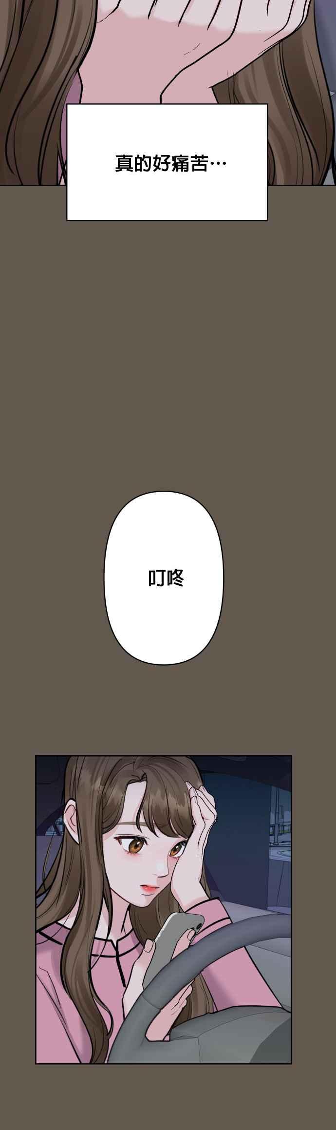 《他不是我的理想型》第8话 第75页
