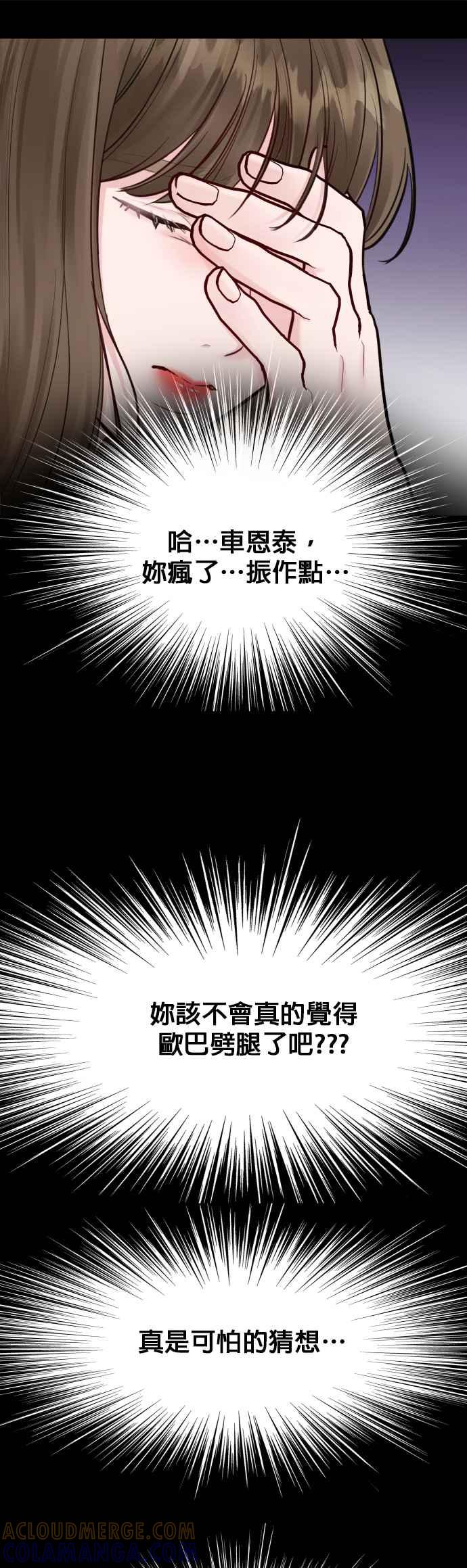 《他不是我的理想型》第8话 第61页