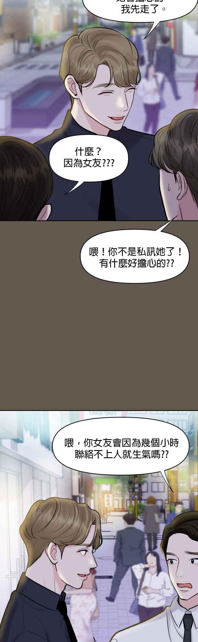 《他不是我的理想型》第8话 第33页