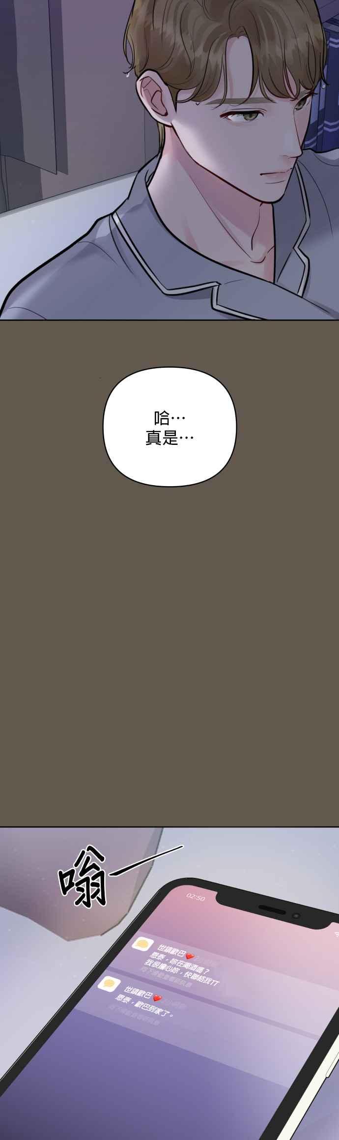《他不是我的理想型》第8话 第47页