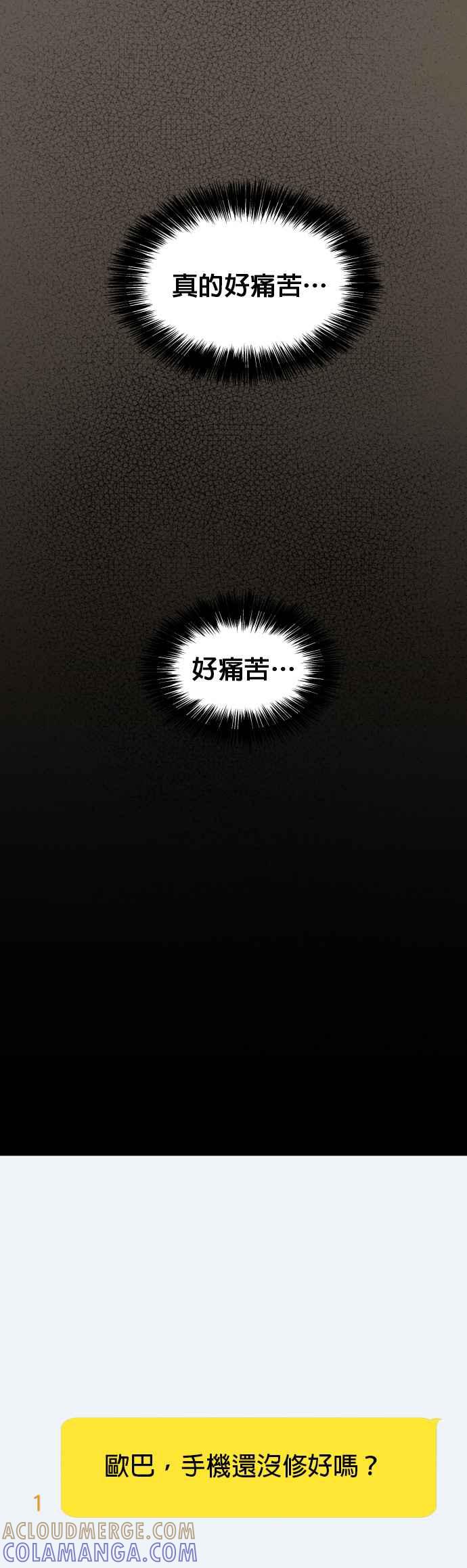 《他不是我的理想型》第8话 第70页