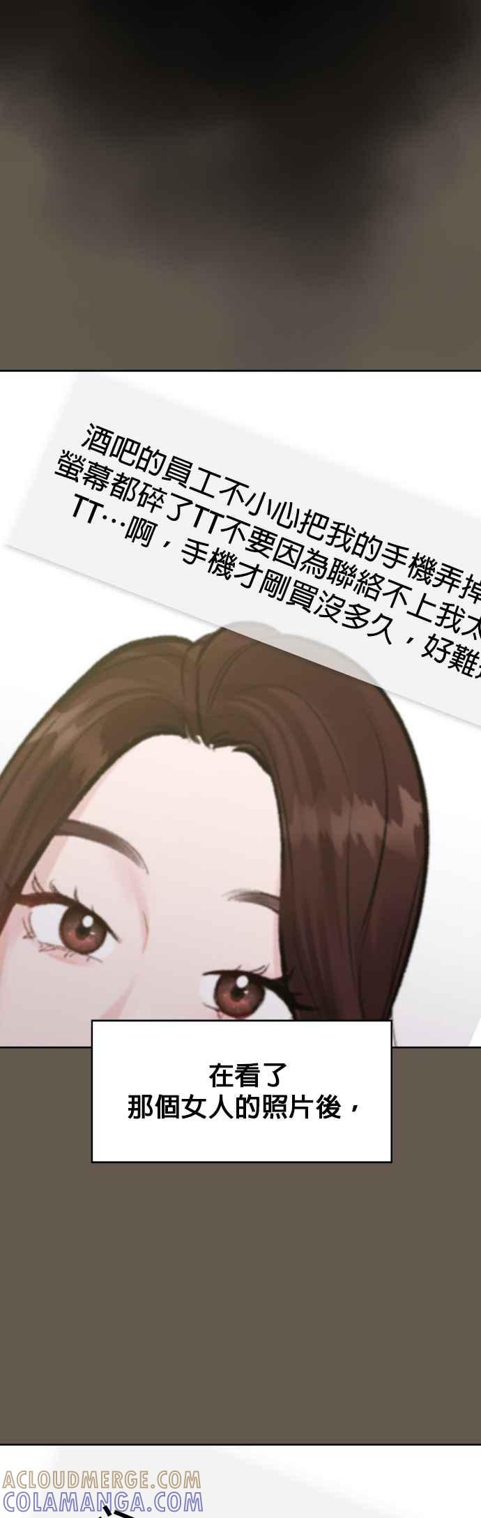 《他不是我的理想型》第8话 第52页