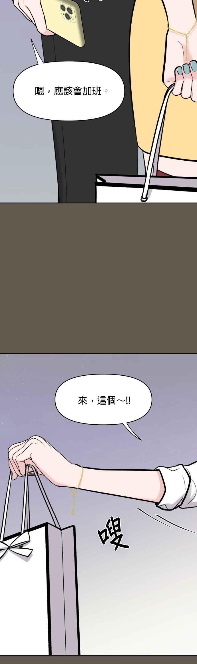 《他不是我的理想型》第8话 第83页
