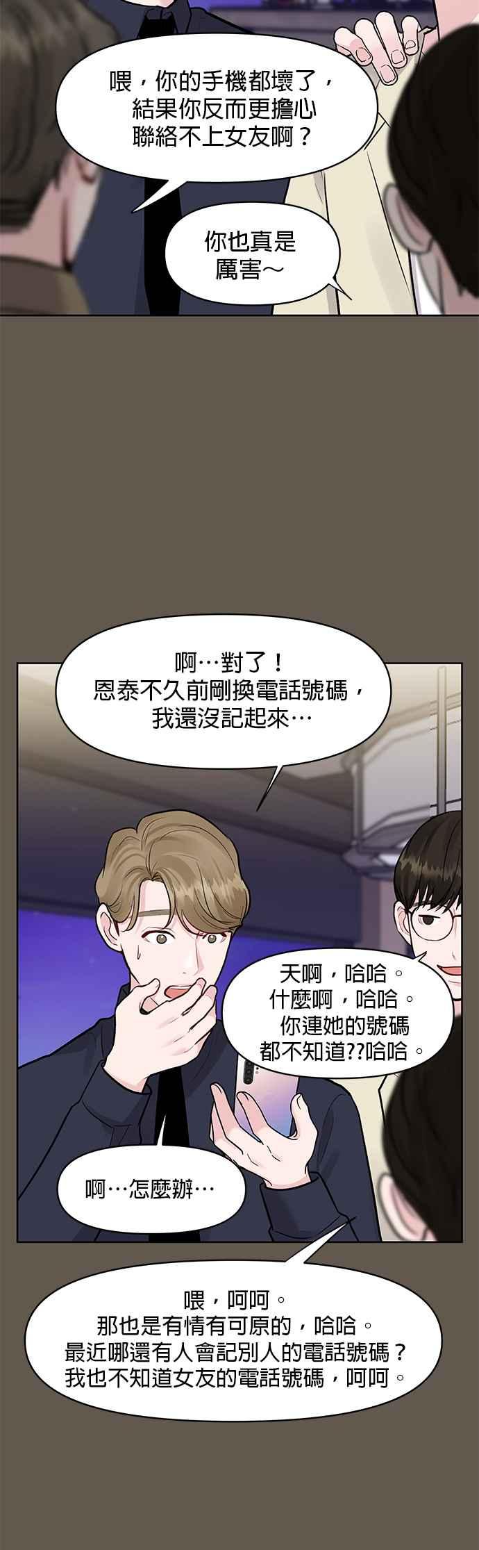 《他不是我的理想型》第8话 第14页