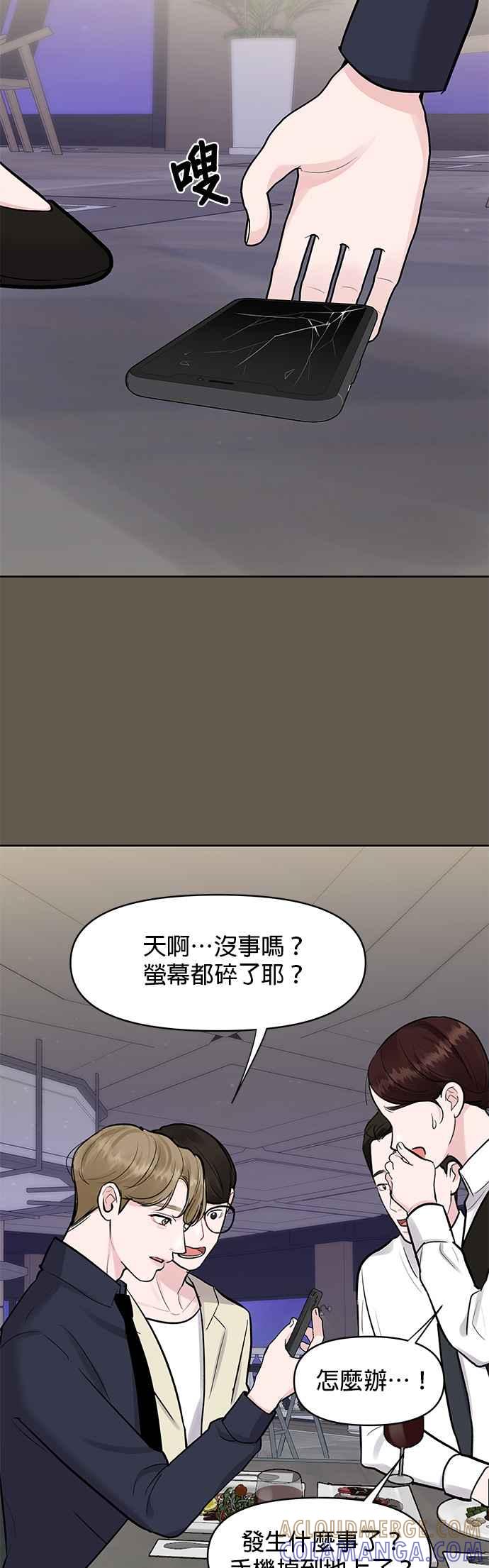 《他不是我的理想型》第8话 第10页