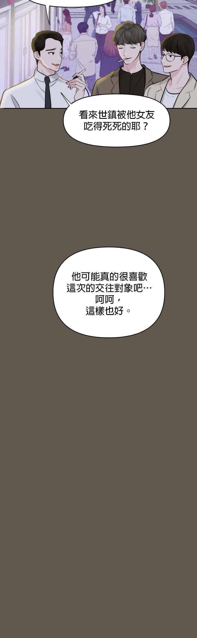 《他不是我的理想型》第8话 第35页