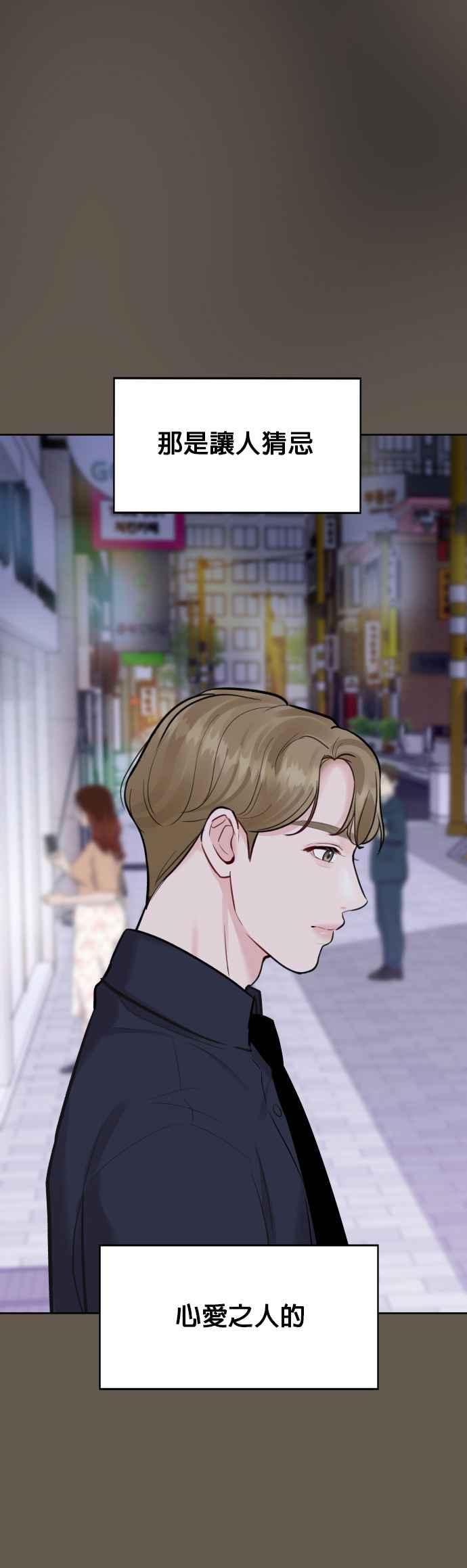 《他不是我的理想型》第8话 第30页