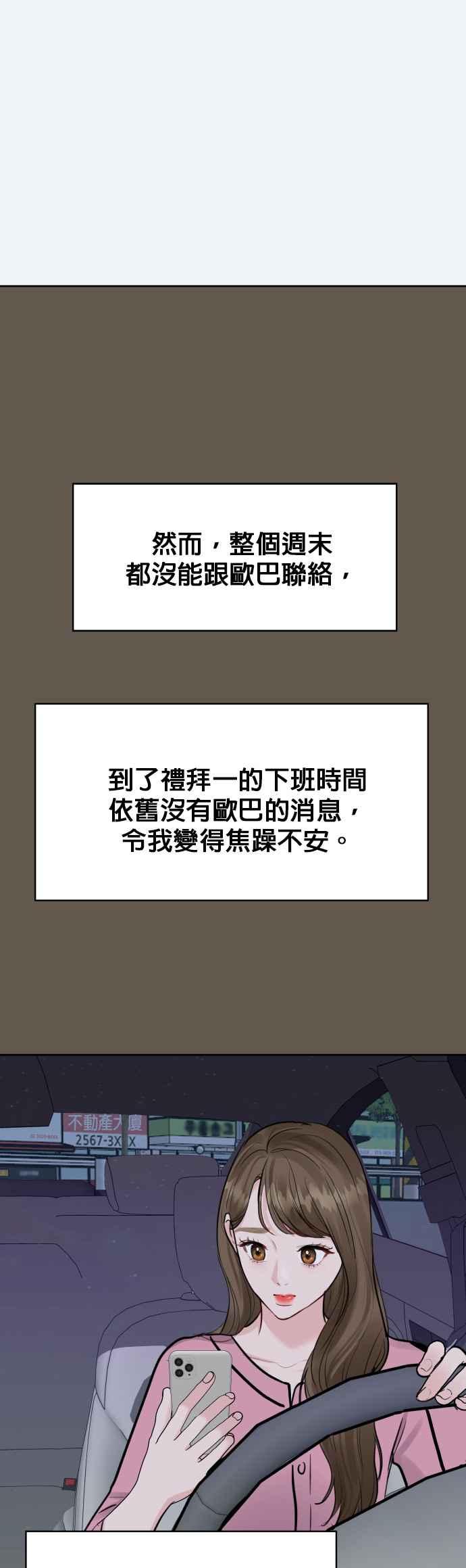 《他不是我的理想型》第8话 第71页