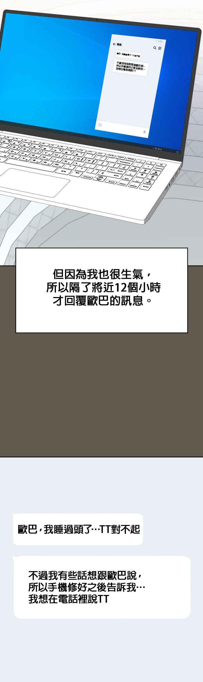 《他不是我的理想型》第8话 第65页