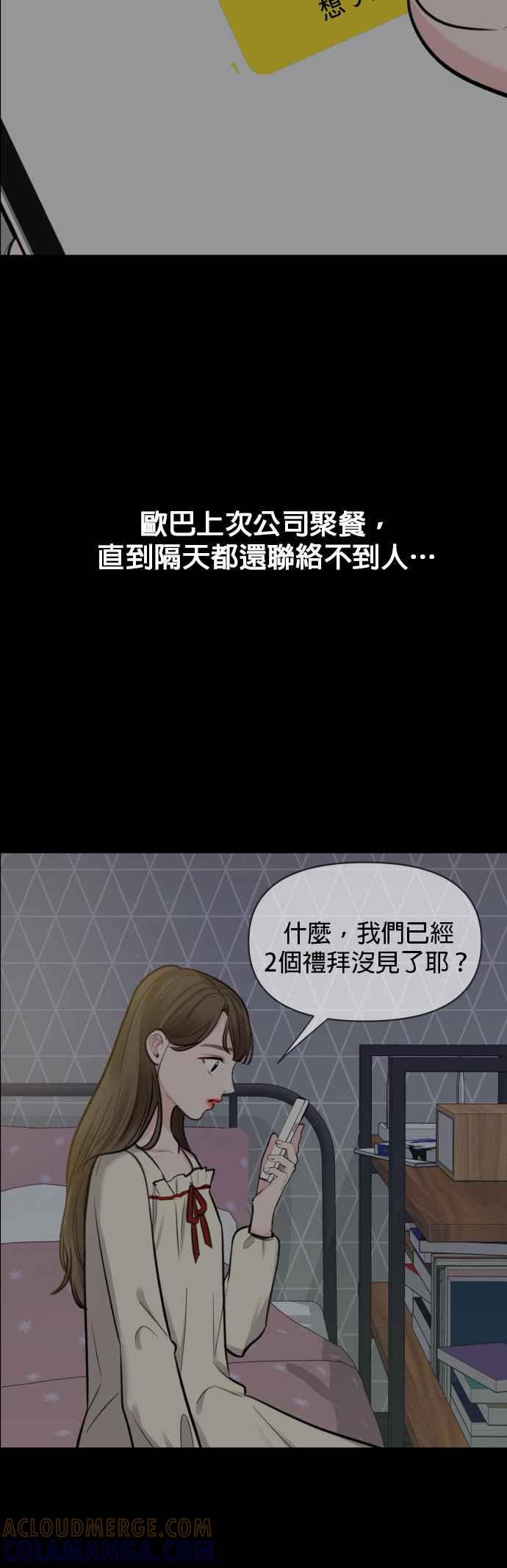 《他不是我的理想型》第8话 第58页