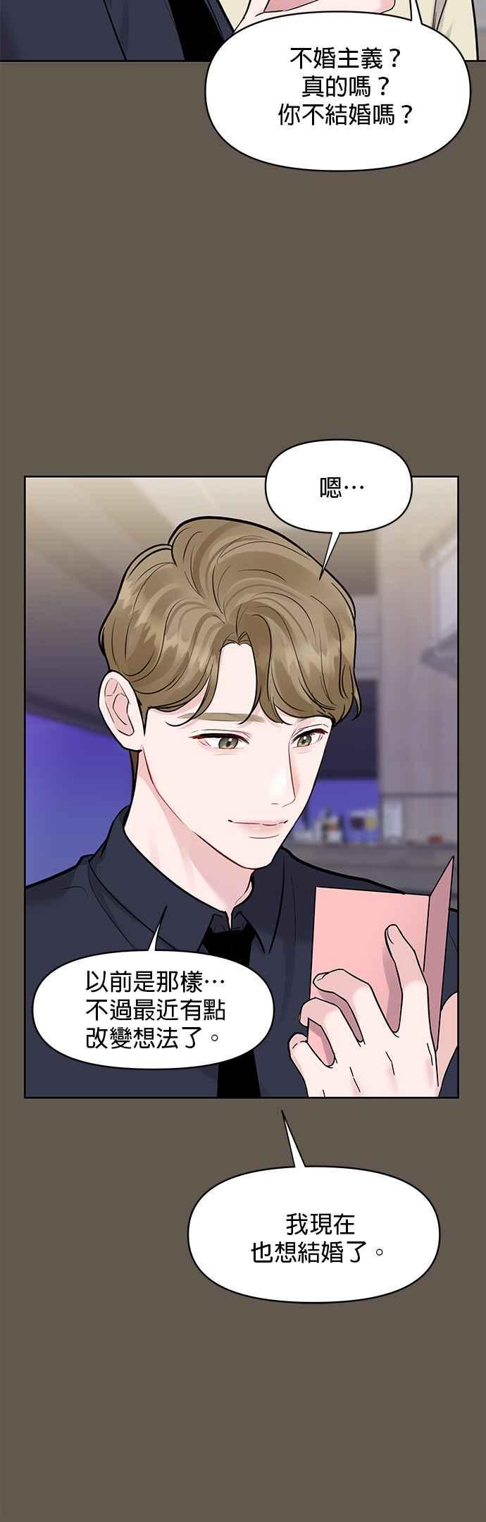 《他不是我的理想型》第8话 第6页