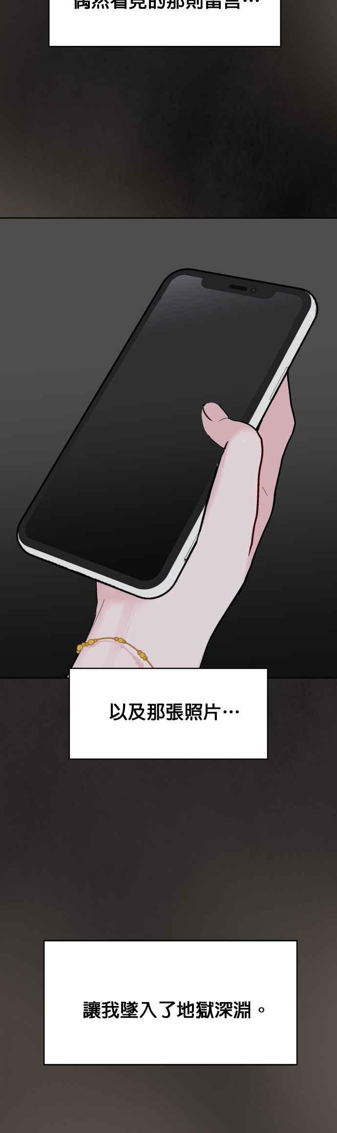 《他不是我的理想型》第8话 第29页