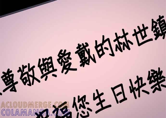 《他不是我的理想型》第8话 第94页