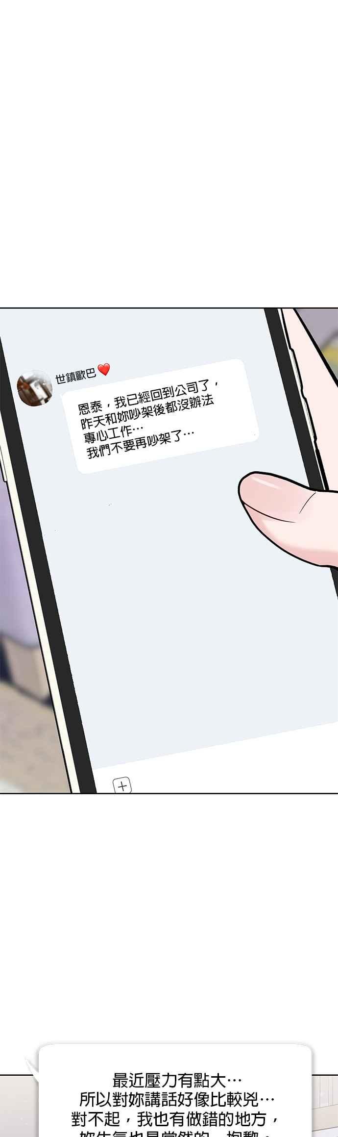 《他不是我的理想型》第9话 第57页
