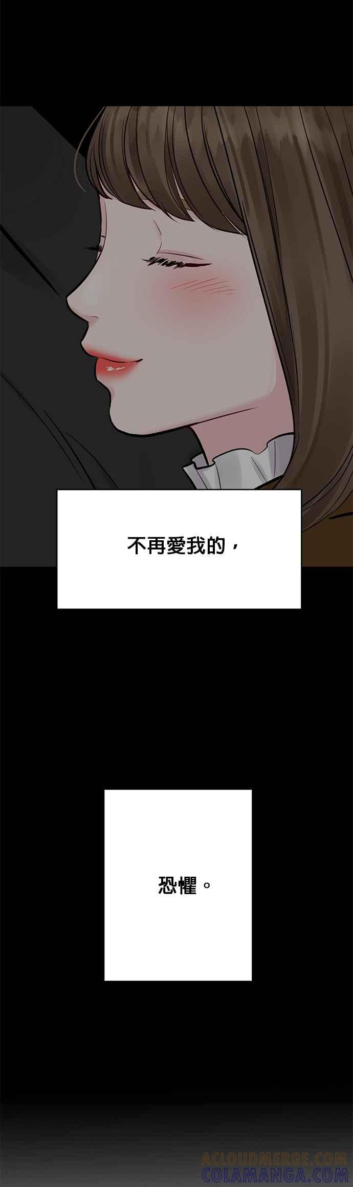 《他不是我的理想型》第9话 第52页