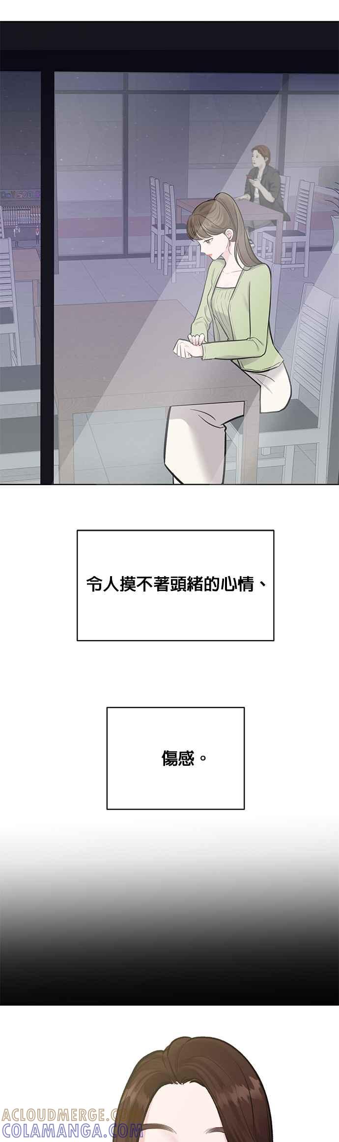 《他不是我的理想型》第9话 第73页