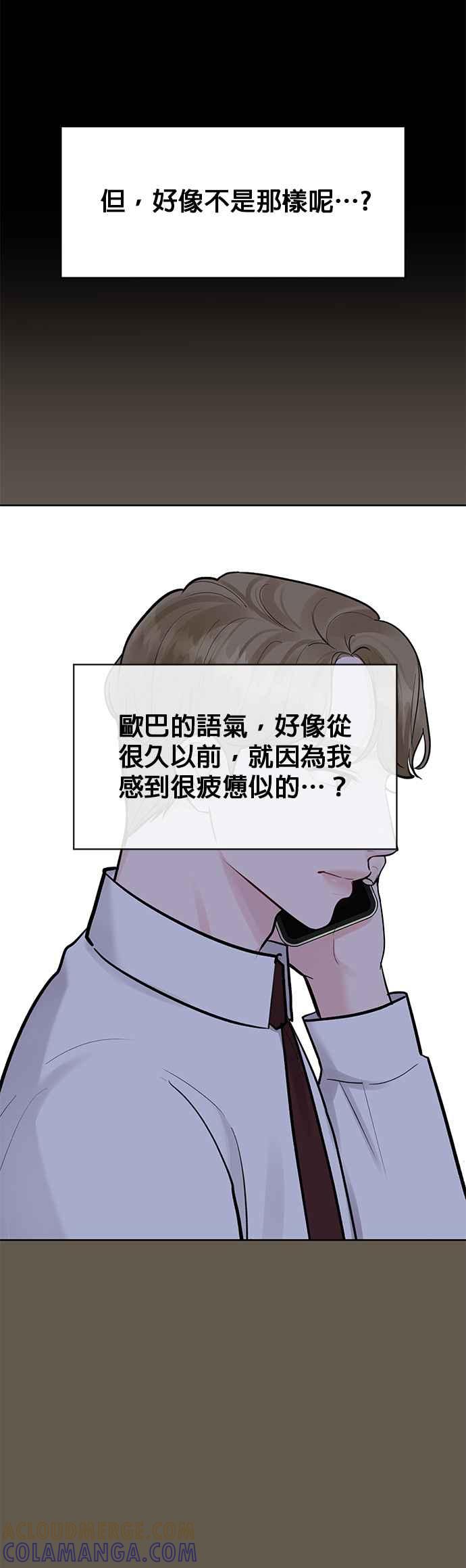《他不是我的理想型》第9话 第16页